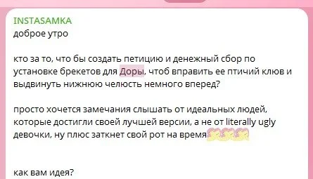 Один из многочисленных хейт-постов Инстасамки