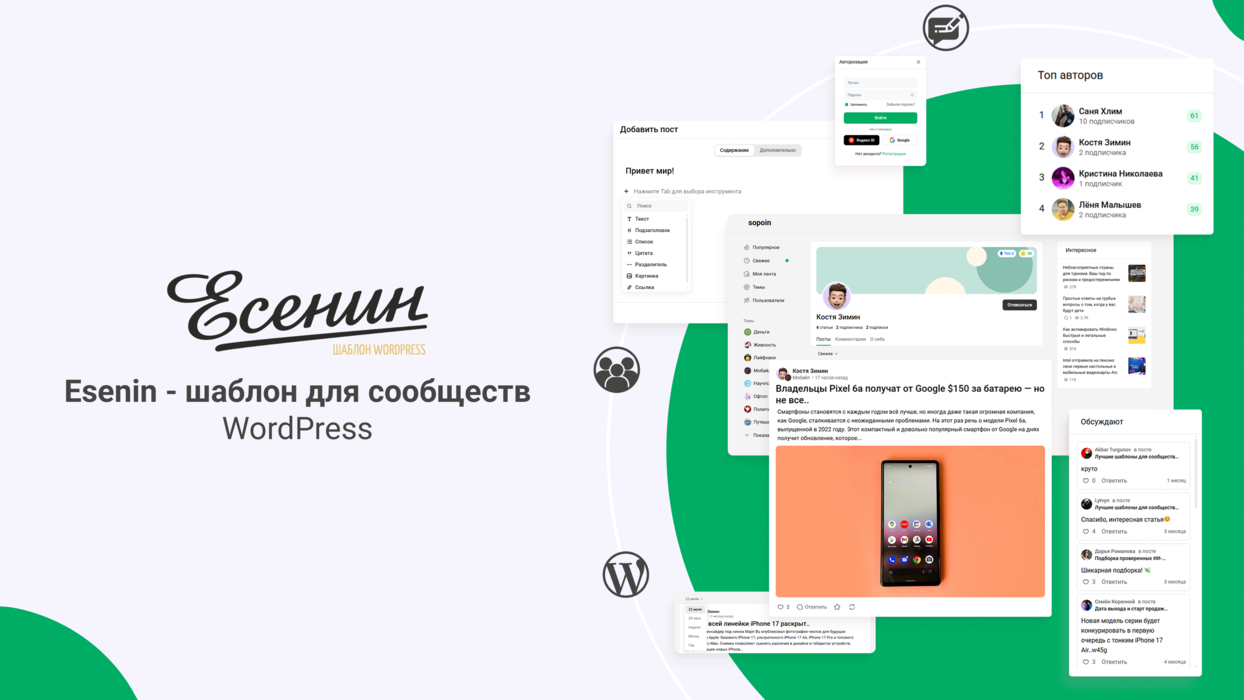 Лучшие шаблоны для сообществ WordPress 2025