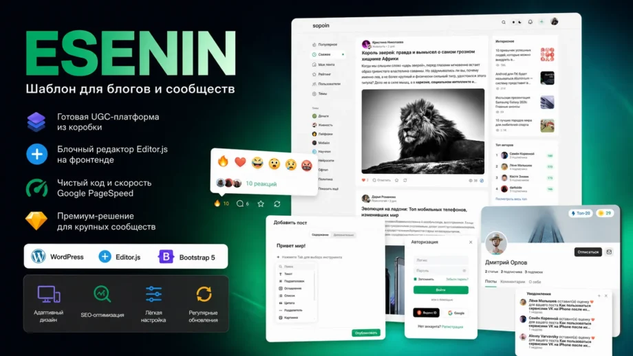 Esenin — шаблон для сообществ WordPress